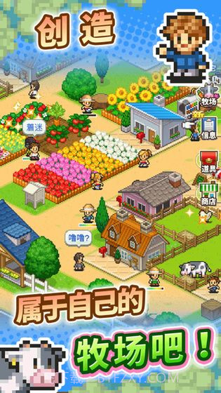 像素牧场物语折相思截图1 像素牧场物语折相思截图1