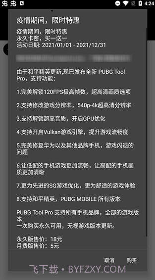 pubg tool 画质修改器v1.0.7.1截图2 pubg tool 画质修改器v1.0.7.1截图2