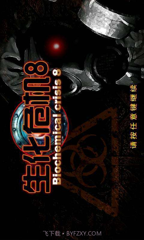生化危机8截图3 生化危机8截图3