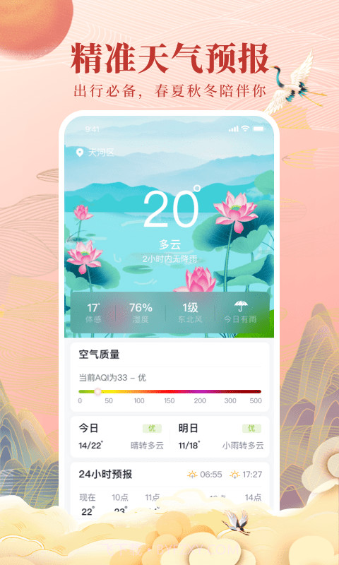 全民万年历旧版本截图3 全民万年历旧版本截图3