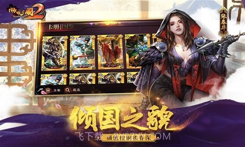 啪啪三国2截图2 啪啪三国2截图2