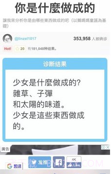 shindanmaker中文版截图3 shindanmaker中文版截图3