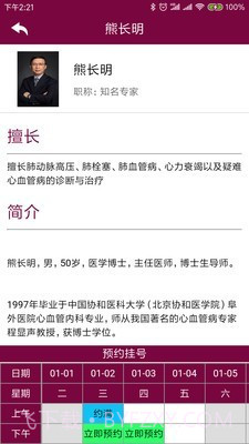 掌上阜外医院截图2 掌上阜外医院截图2