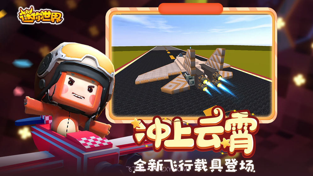 迷你世界0.46.1野人伙伴截图3 迷你世界0.46.1野人伙伴截图3