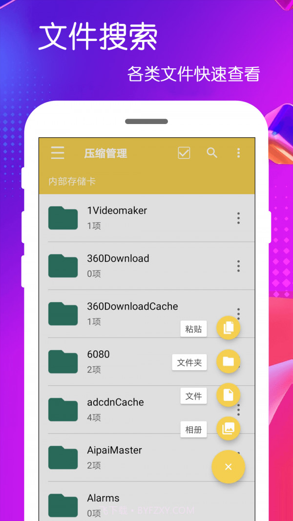 全能解压缩包截图2 全能解压缩包截图2