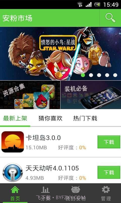 安粉安卓市场截图1 安粉安卓市场截图1