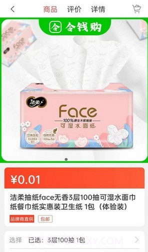 令钱购截图4 令钱购截图4