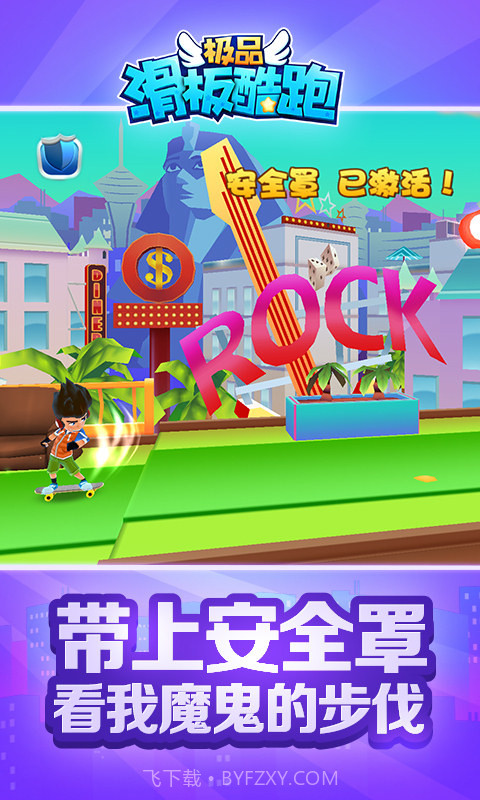 极品滑板酷跑截图6