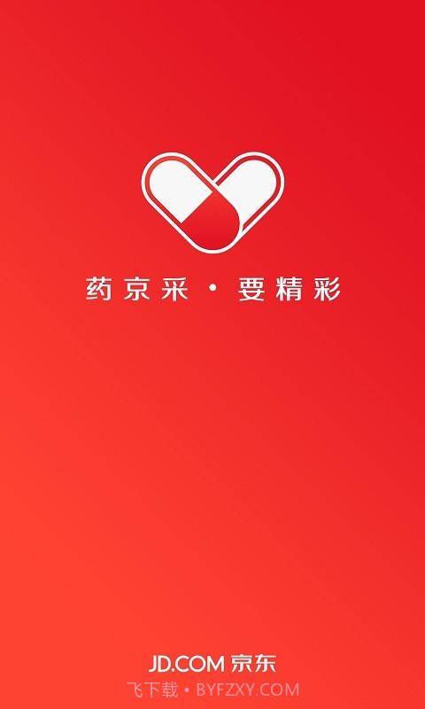 药京采截图1 药京采截图1