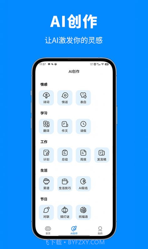 人工智能助手截图2