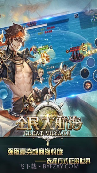 全民大航海截图1