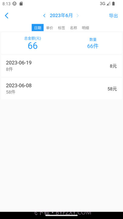 计件王截图4 计件王截图4