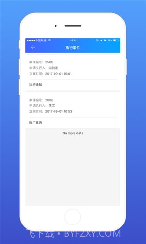易司法群众端截图3 易司法群众端截图3