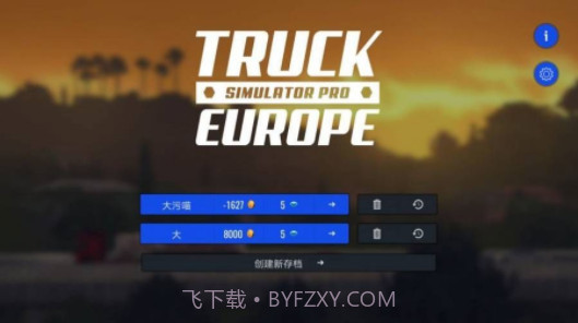 欧洲卡车模拟器2截图2 欧洲卡车模拟器2截图2