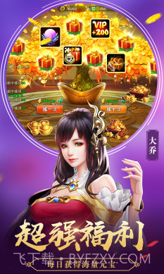 征程三国手游截图5