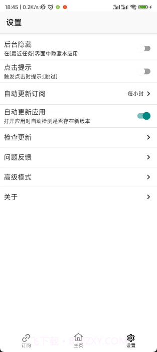 gkd广告跳过截图1 gkd广告跳过截图1