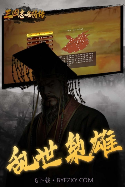 三国志名将传截图4