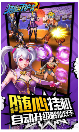 猎魔守护者下载-猎魔守护者BT版 安卓免费版截图3 猎魔守护者下载-猎魔守护者BT版 安卓免费版截图3