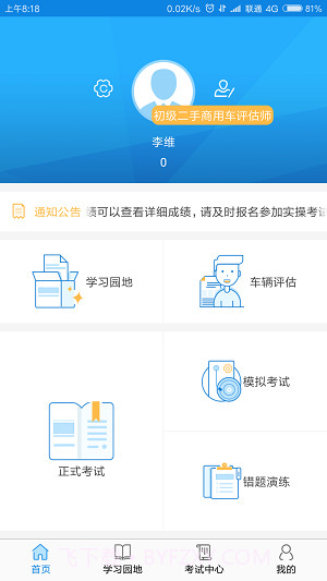 中汽岗位管理截图3 中汽岗位管理截图3
