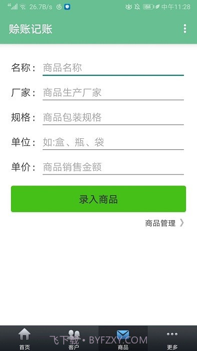 赊账记账截图3 赊账记账截图3