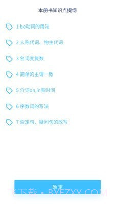 记忆者语法版截图5 记忆者语法版截图5