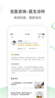 南风医生截图2 南风医生截图2
