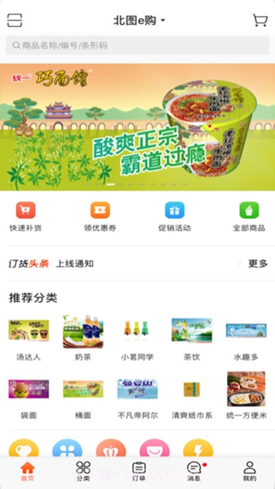 北图e购官方版截图3 北图e购官方版截图3