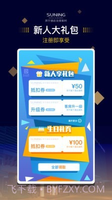苏宁酒店截图1 苏宁酒店截图1