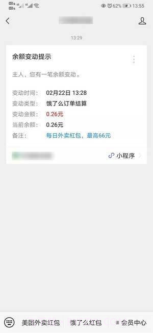 外卖粉丝团截图2 外卖粉丝团截图2