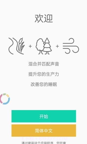 Relaxio白噪音截图2 Relaxio白噪音截图2
