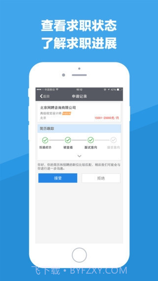 智联招聘APP截图2 智联招聘APP截图2