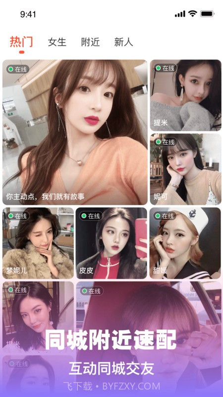 陌欢夜聊同城交友官方版截图2