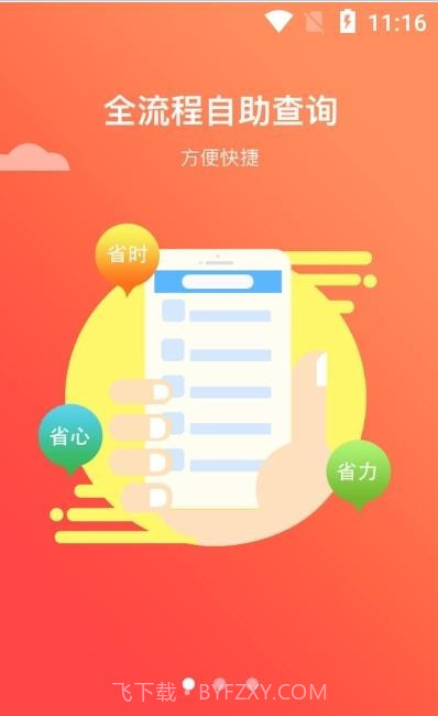 无忧商标截图3 无忧商标截图3