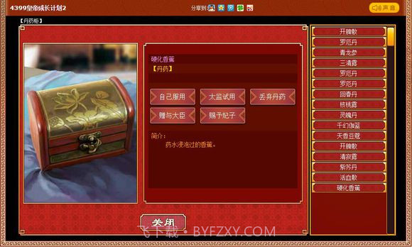 皇帝成长计划2无限寿命版截图1