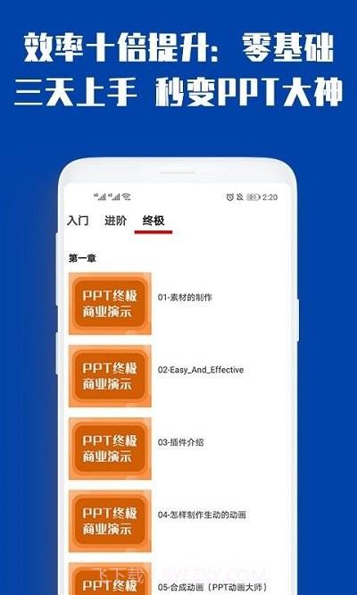 最炫ppt制作大全截图3 最炫ppt制作大全截图3