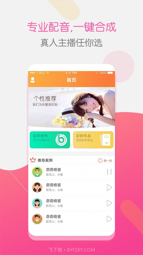 彩铃大师截图2 彩铃大师截图2