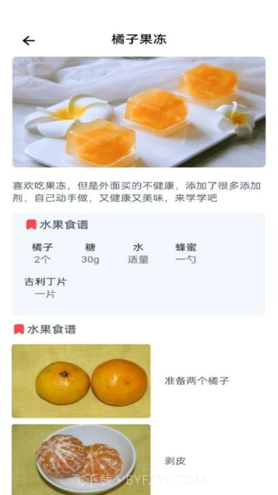 水果宝典百科知识平台截图3 水果宝典百科知识平台截图3