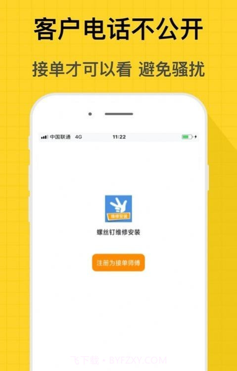 螺丝钉维修安装截图3 螺丝钉维修安装截图3