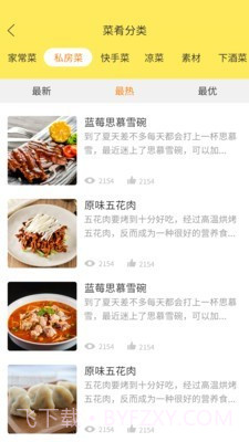 家常菜谱截图4 家常菜谱截图4