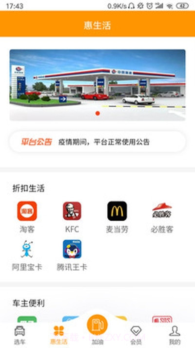 掌上油惠截图1 掌上油惠截图1