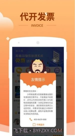 开心镖局截图3 开心镖局截图3