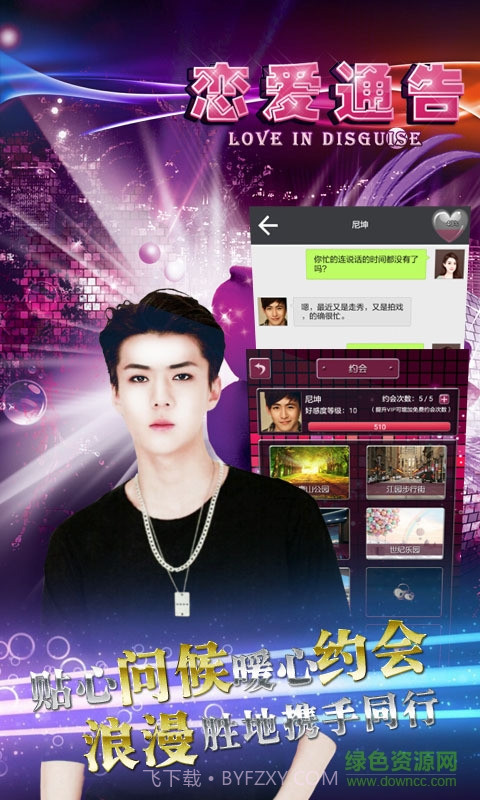 恋爱通告游戏截图1 恋爱通告游戏截图1