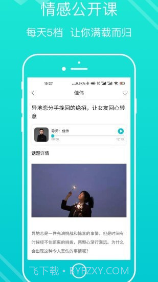 亲密关系情感截图4 亲密关系情感截图4