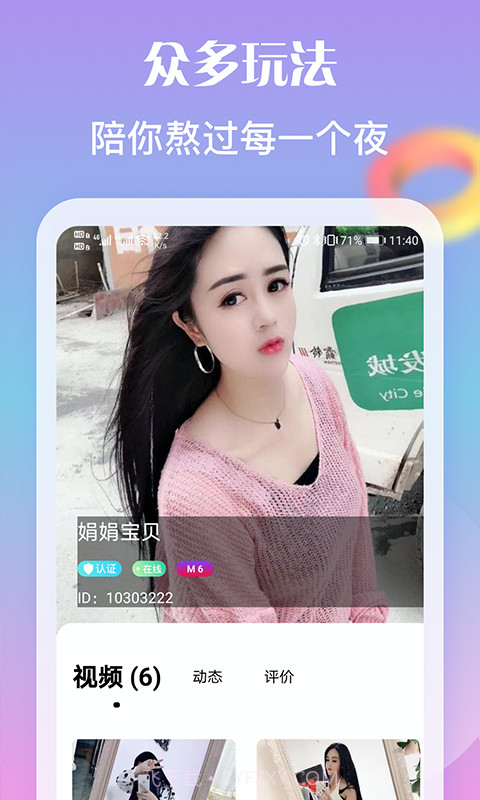 陌恋同城聊天交友截图3 陌恋同城聊天交友截图3