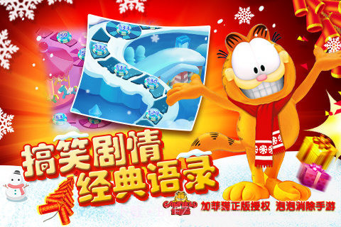 加菲猫泡泡大战手机截图3 加菲猫泡泡大战手机截图3