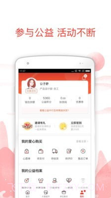 公益中国截图4 公益中国截图4