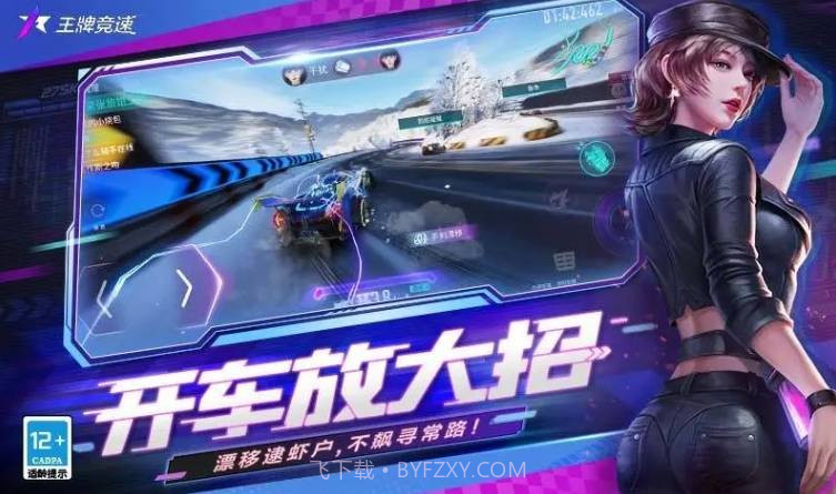 王牌竞速九游版截图3