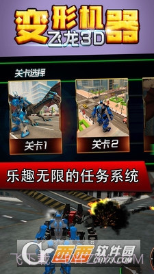 变形机器飞龙3D截图3 变形机器飞龙3D截图3