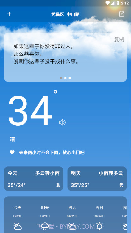 毒汤天气截图1 毒汤天气截图1