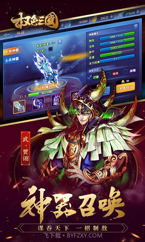 权色三国豪华版游戏截图3